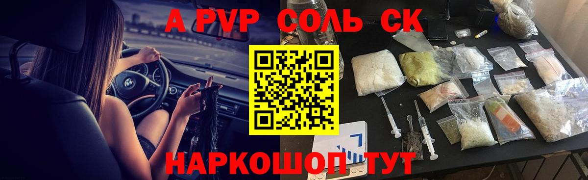Alfa_PVP Соль Гусев