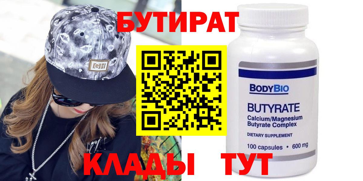 Бутират вода Гусев
