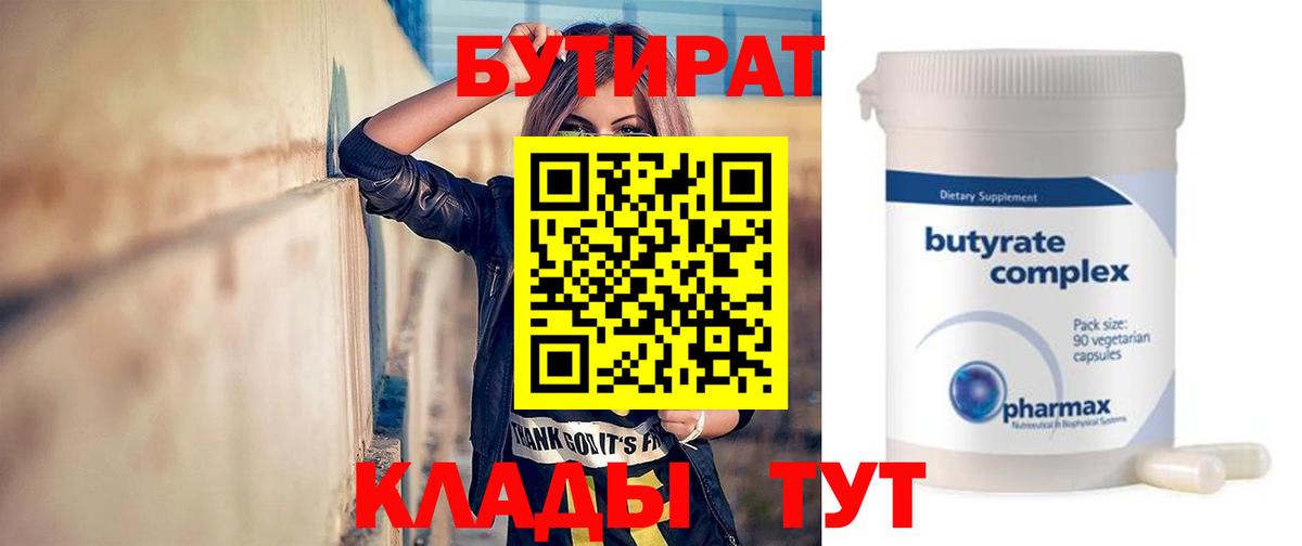 Гусев  БУТИРАТ 1.4BDO  БУТИРАТ  Вход с VPN 