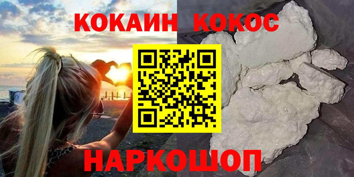 Cocaine VHQ  Вход с VPN  Cocaine Колумбийский  Кокаин  Гусев 