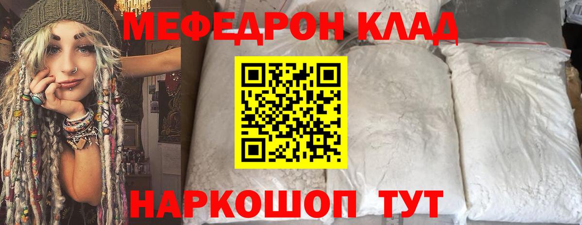 Мефедрон кристаллы Гусев