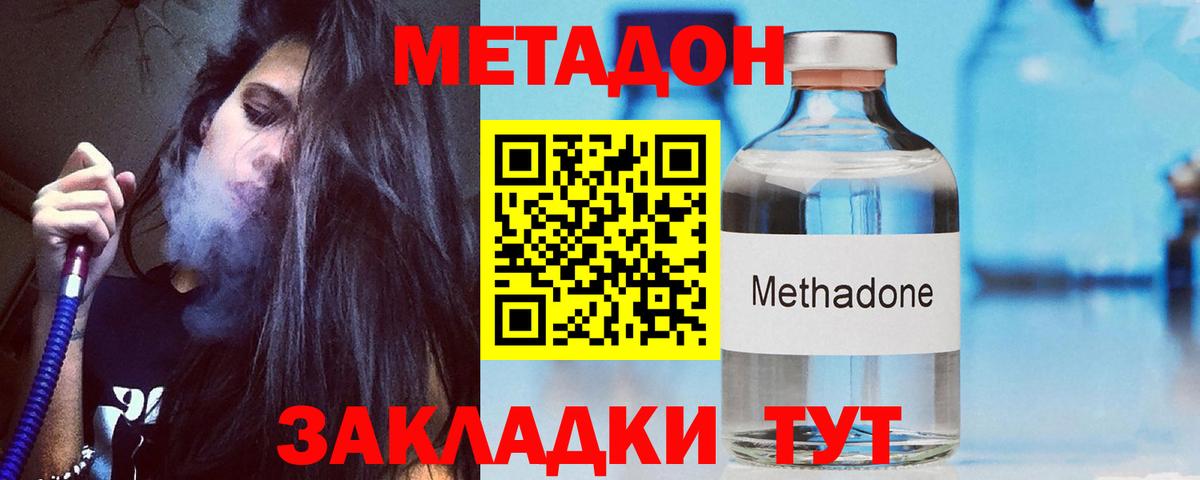 Метадон methadone  МЕТАДОН кристалл  Гусев  Вход с VPN 